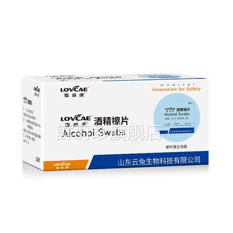 爱威康医用酒精片75乙醇消毒杀菌75度酒精消毒防病毒消毒棉湿巾鲜