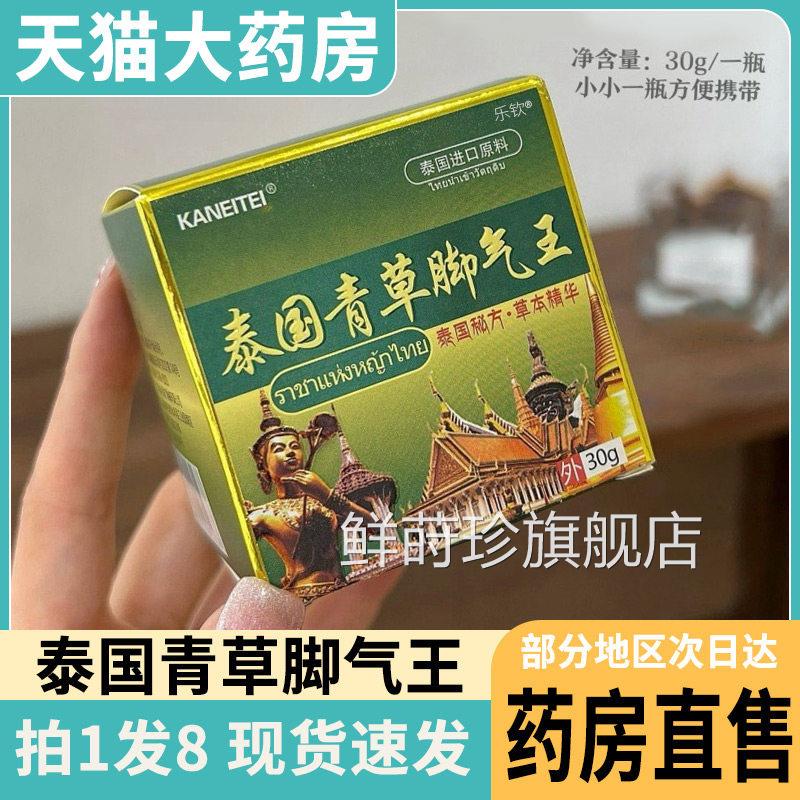 泰国秘方脚治疗膏 重度装成人脚气治疗用品 乐钦药气房直售正品鲜