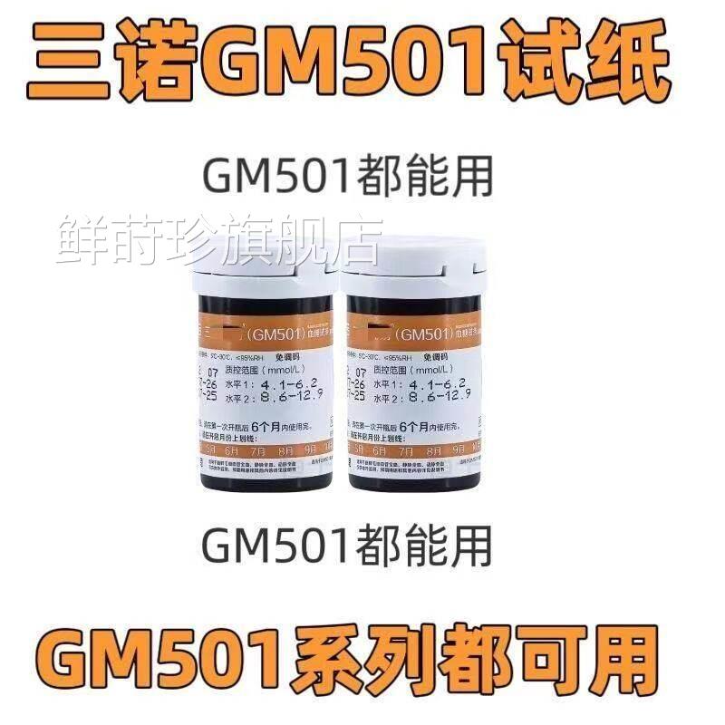三诺GM501/糖试纸优易/正品试条试纸/优好/优智鲜莳珍旗舰店