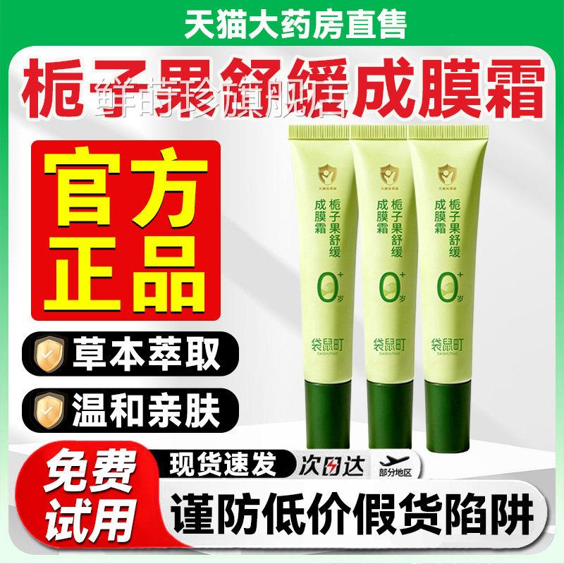栀子果舒缓成膜霜正品官方x旗舰店防儿童宝宝叮咬抓挠保护霜3f鲜