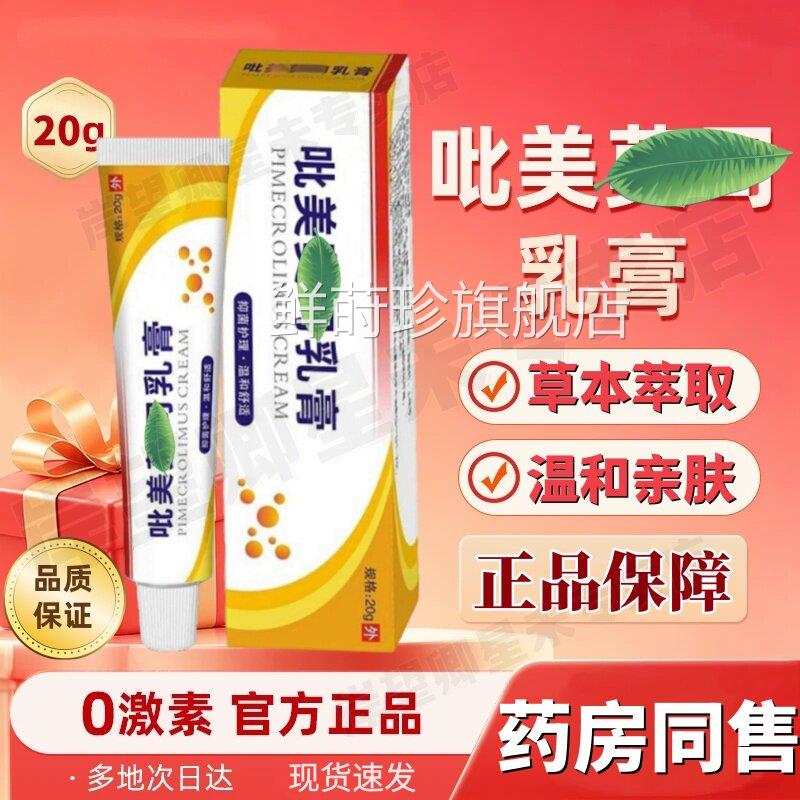官方口比正品美旗舰店mo不含激si乳膏皮肤素抑菌修护软膏非药乳膏