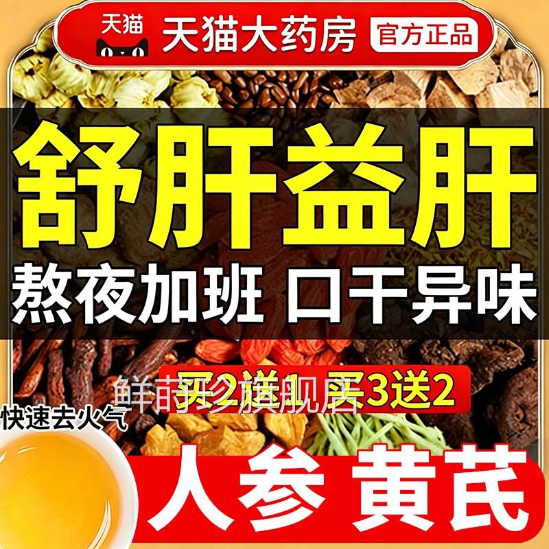 人参黄菊花枸杞茶官方旗舰店芪正品下火养肝西洋参决明子养生茶ZZ