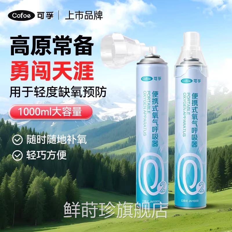 氧气瓶医用级携式吸氧器小罐家用孕妇老人高可原旅游鲜莳珍旗舰店