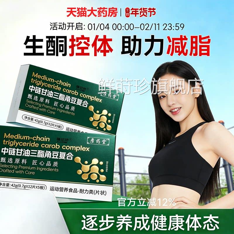 uMCT生酮复合片中链甘油三酯MCT快速入酮控糖饱腹身材管理8o鲜莳