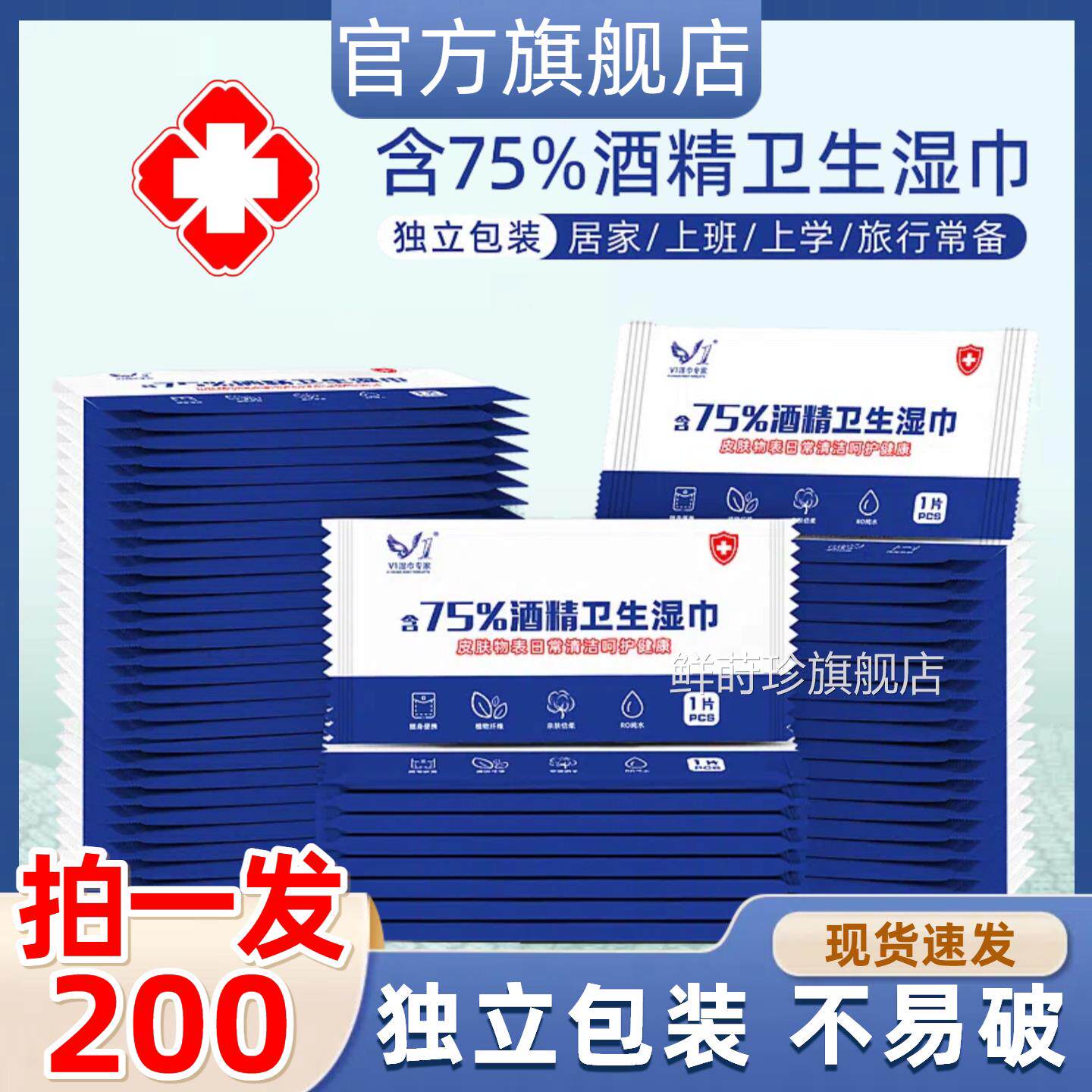 大一尺寸75度酒精湿巾次性消毒湿纸巾独立包装成人杀菌酒精湿巾正