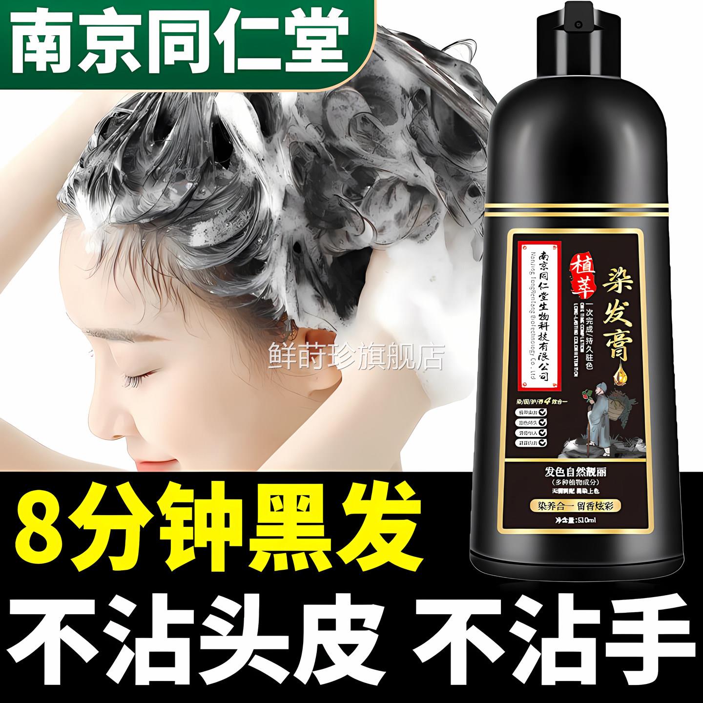 染发剂植物一洗黑无刺激正品品牌官方旗皮舰店天然不沾头染发膏纯