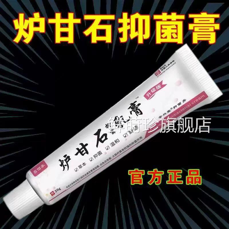 正品炉甘石草本抑菌乳膏肤痒强力全身痒干痒皮肤外皮用软膏鲜莳珍