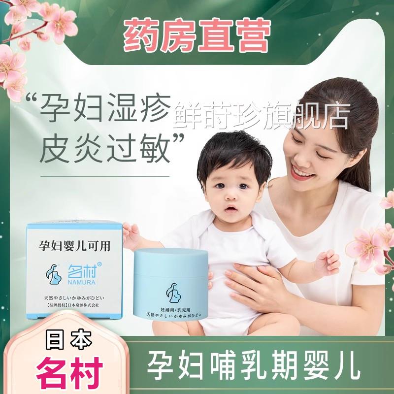 名村孕妇非湿疹膏专用止用痒孕期日本非皮炎可药房抑菌明村婴儿WY