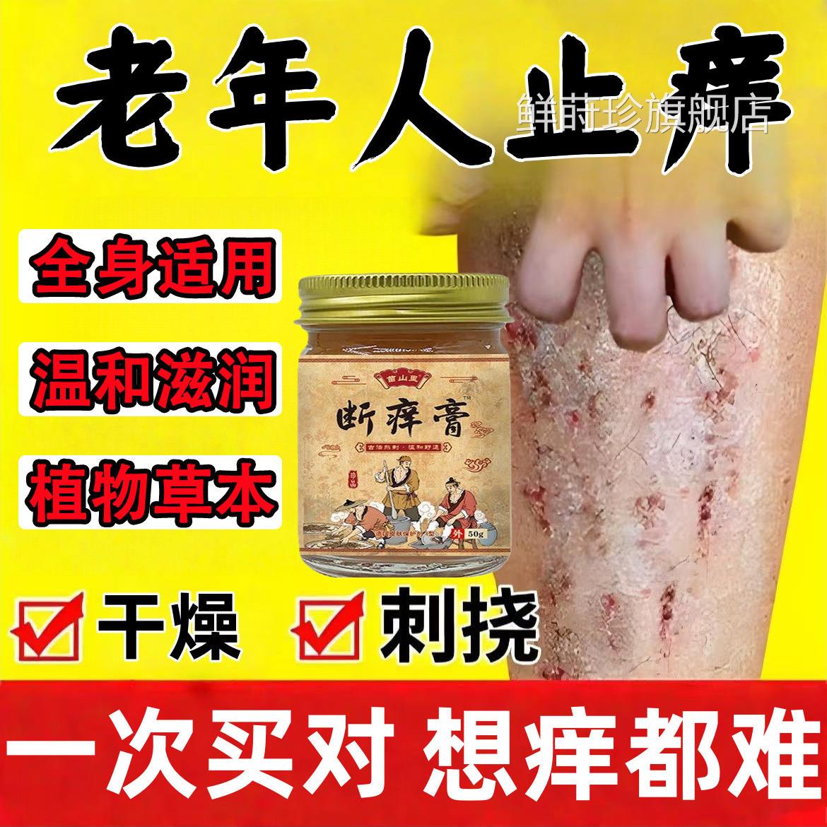 老年人止痒膏皮肤瘙痒断痒膏草本紫花地全丁皮肤干燥身过敏外用膏