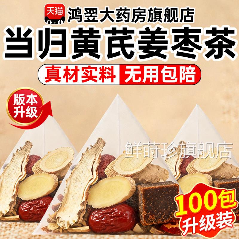 当归黄芪姜枣茶枸杞党参组合装补气养血元饮八宝茶中材药房7q气p