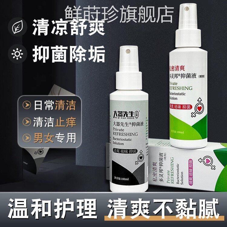 祛湿喷雾剂男女异性私处护理杀yi菌味霉菌腥臭味鲜莳珍旗舰店