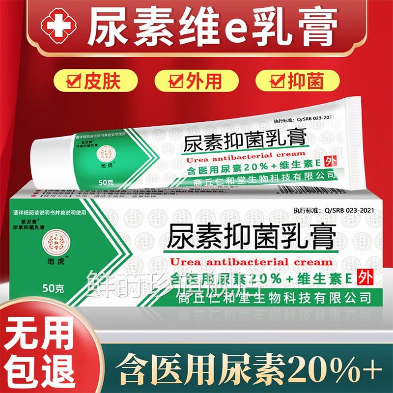 医用尿素软膏正品维生素e乳膏百分20%尿素霜维ve皮肤之干燥护手霜