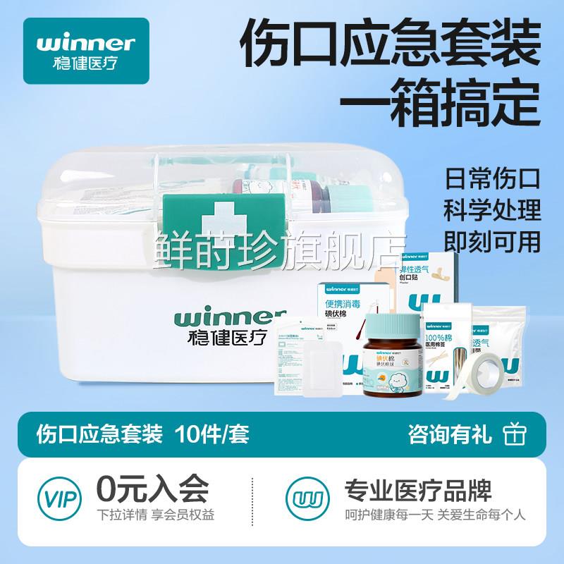稳健应急药箱家用急救包医疗车载便携常备防包户外学校疫班级学生