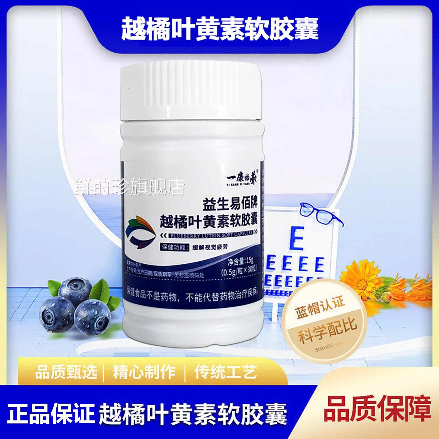 越橘提取物叶黄素卜软胶囊欧洲蓝莓胡萝素青少年护眼官方正品LJ鲜