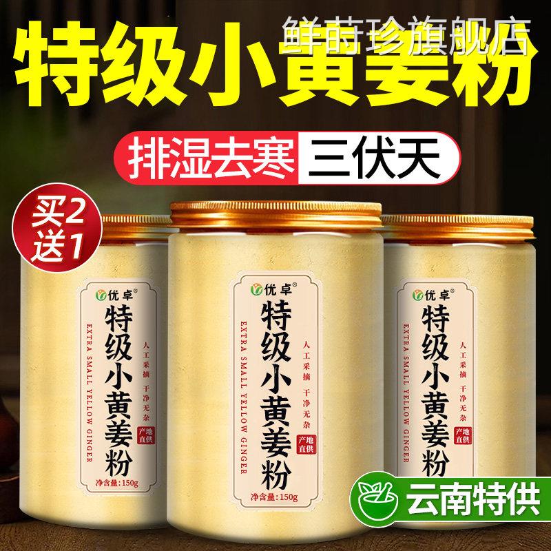 正宗云南小黄姜黄粉罗平官方旗舰店小姜祛湿养生茶茶饮干姜片姜茶