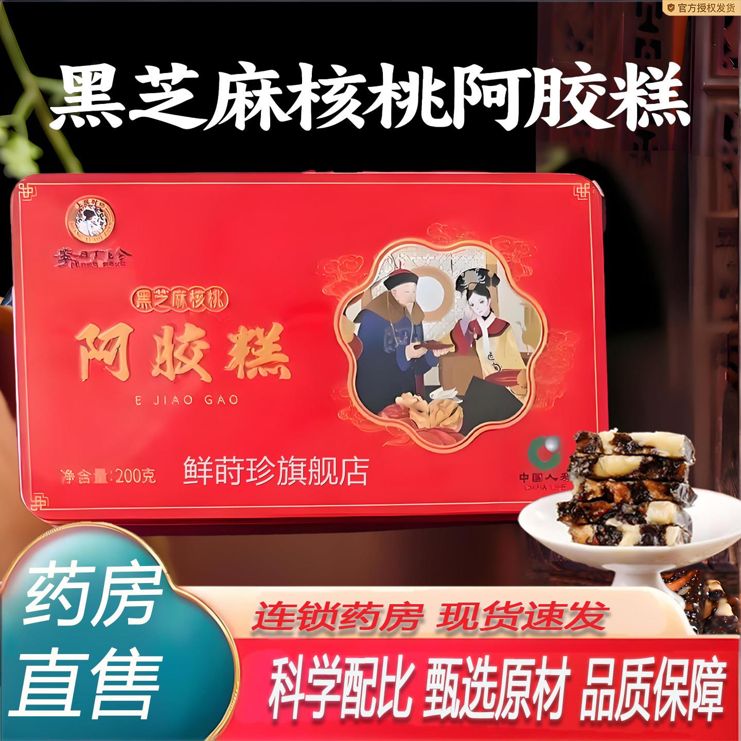 补李时珍黑芝麻核桃阿胶糕官方旗舰店正品补气血药房直售女生7KY