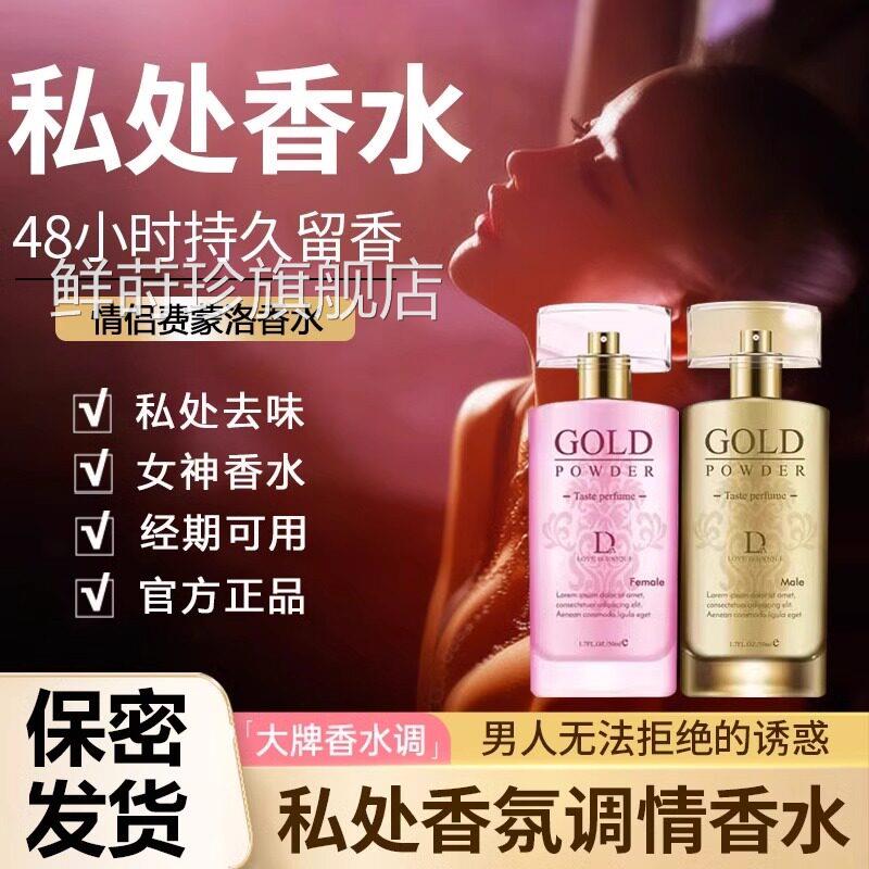 费洛蒙香水正激情强诱惑品成人荷尔蒙调情趣男女夫妻行房情水私处