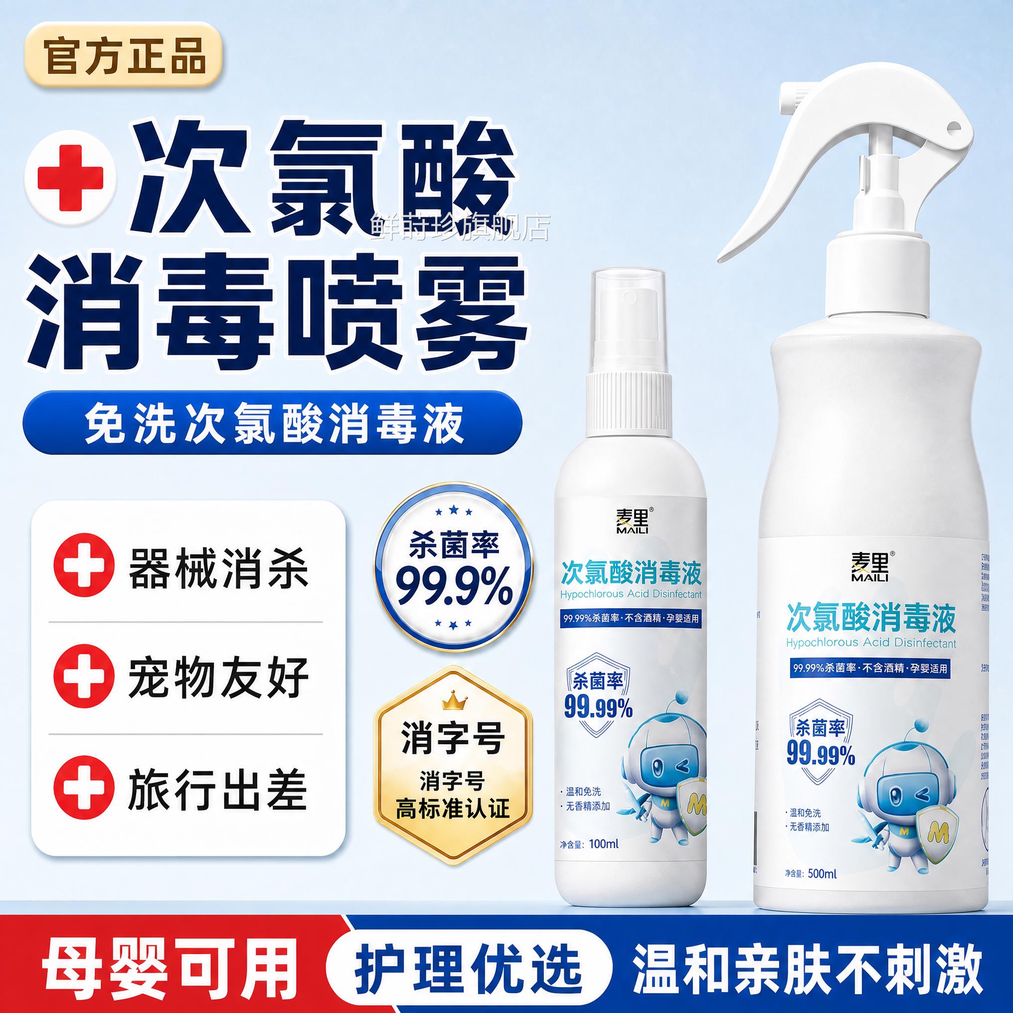医液用微酸性次氯酸消毒喷雾健身房小瓶母婴幼儿童用正品旗舰店鲜