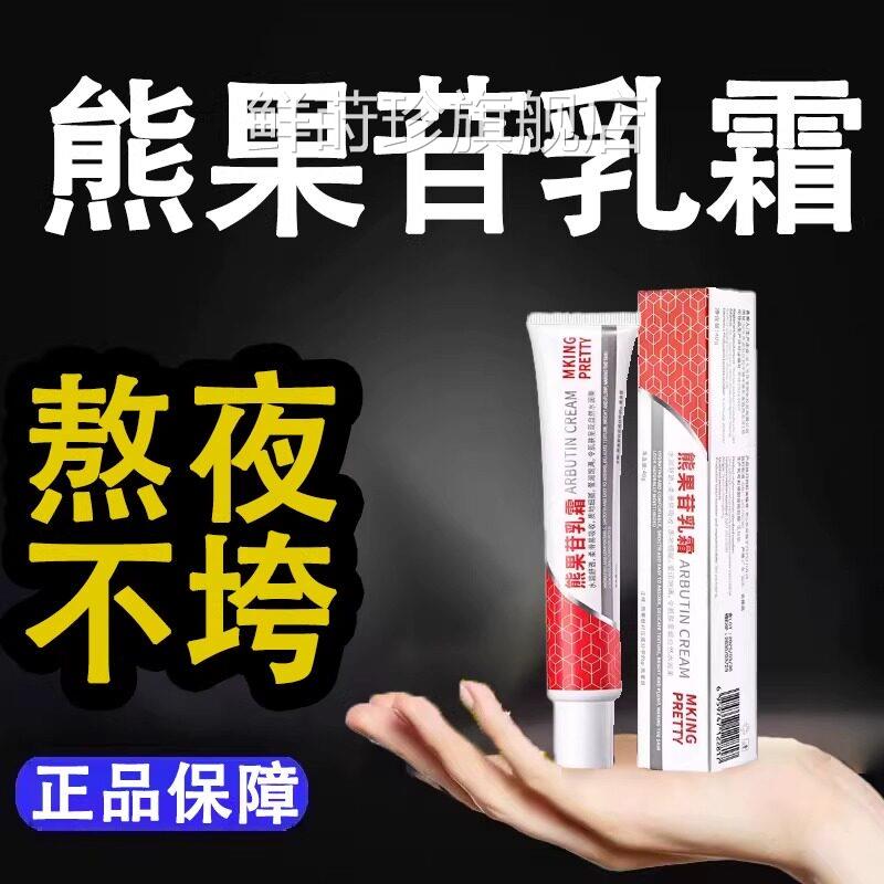 复方熊果苷乳膏眼霜黑膏眼圈医用官方旗舰店淡化黑色素消袋苷乳去