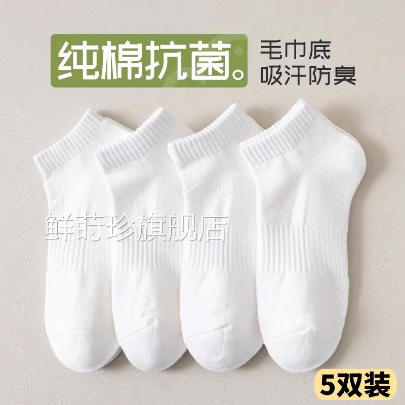 毛巾底袜子男女短袜防臭男生纯棉抗菌四季吸汗透气季防脚臭夏船袜