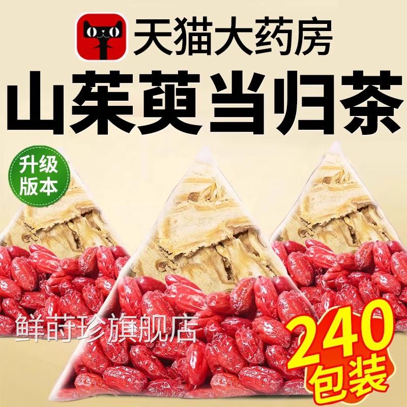 山茱萸当归茶包组合中药材朱庾肉泡水喝的用功效与作泡茶正品8mi