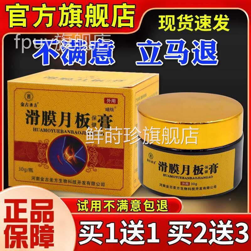 金古圣方滑膜UX半月保健膏0g月损伤膝板盖关节不适板3活络S膏FPUV