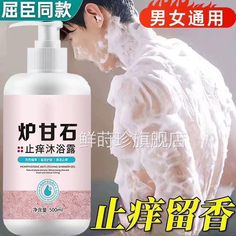 炉甘石止痒沐浴露皮肤润全身可用滋皮肤除螨洗液剂官方旗舰店正品