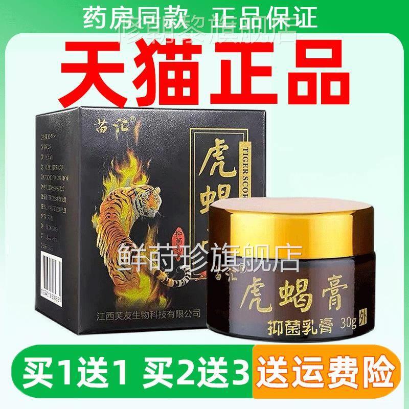 苗温汇虎蝎膏SRH抑温草菌乳膏3g萃取本植0物精华和安全 快速和抑