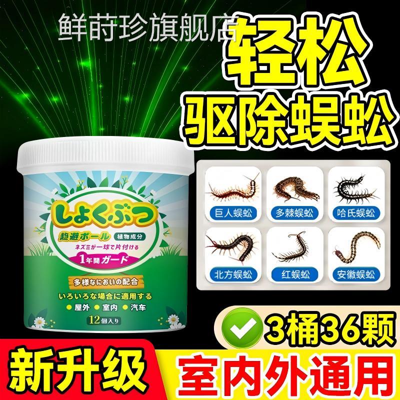 蜈蚣驱除家用星神器专用室内樟脑丸灭驱虫防虫杀虫剂克正品官方鲜