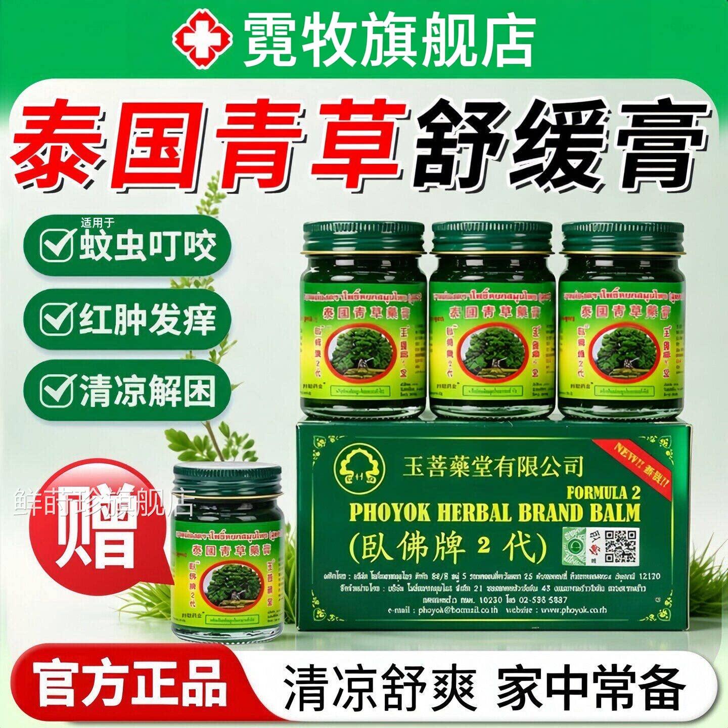 金卧佛泰青草膏原装正品适国用于防蚊虫叮咬止痒清凉舒缓提神非药