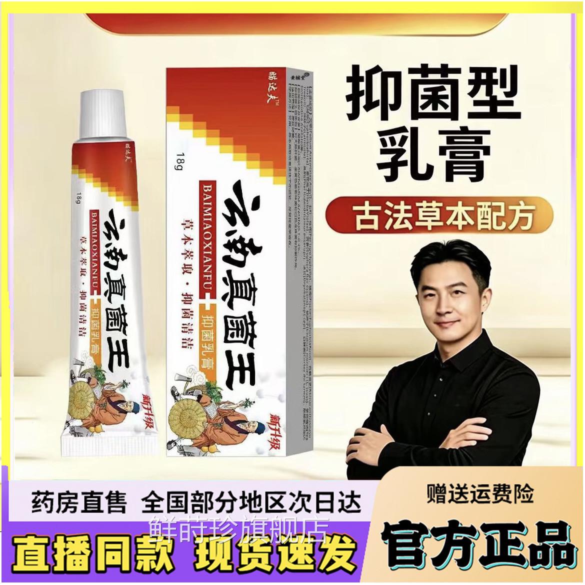 云南真菌乳膏官方正品旗舰店膏草本配方直播同款王6wq鲜莳珍旗舰