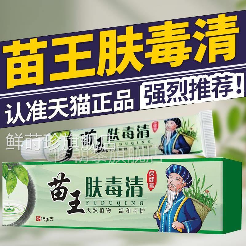 官DAW百外步康苗王肤毒方旗店护清肤软膏快舰速抑菌草本乳膏用正