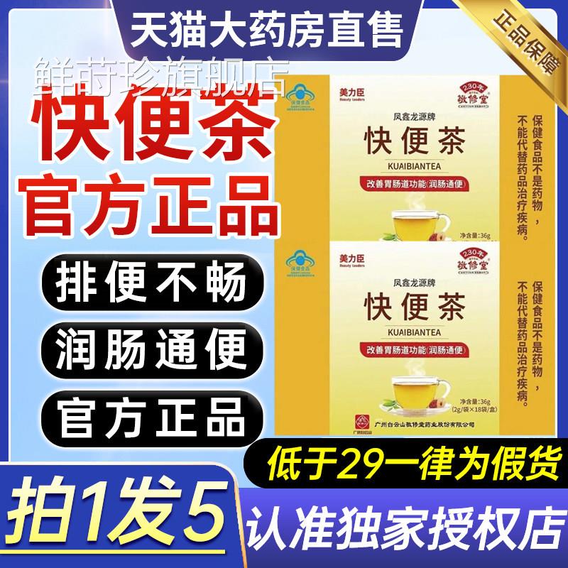 凤鑫龙源牌天轻快便茶便秘润肠通天便排毒便清肠宿通便茶正品9ZX