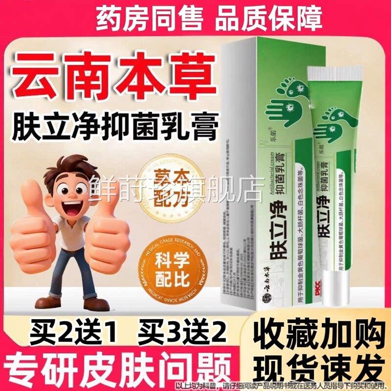 云南本草脚肤立净抑菌乳膏官方旗舰店正品茧草本清茧净茧立净鲜莳