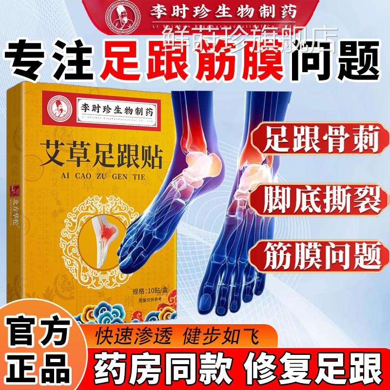 底李时珍脚足跟痛贴后跟膏脚骨疼足跟刺专用筋膜非根痛脚疼鲜莳珍