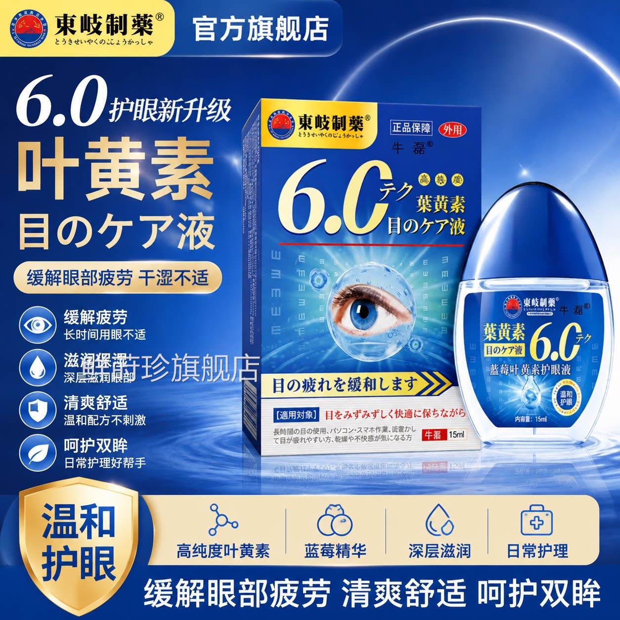 日本进口叶黄素滴眼护眼液官方正品滋润补液水缓解疲劳干涩视模糊