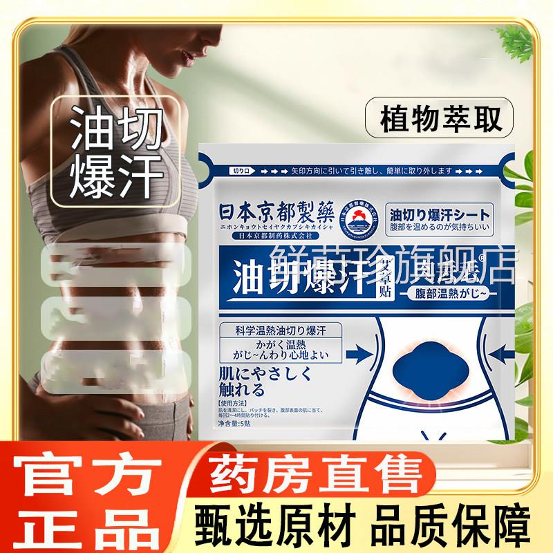 日本油切暴汗贴爆汗灸贴肉丢丢肚腩腹热燃腹脂热贴艾草贴身艾1ZF