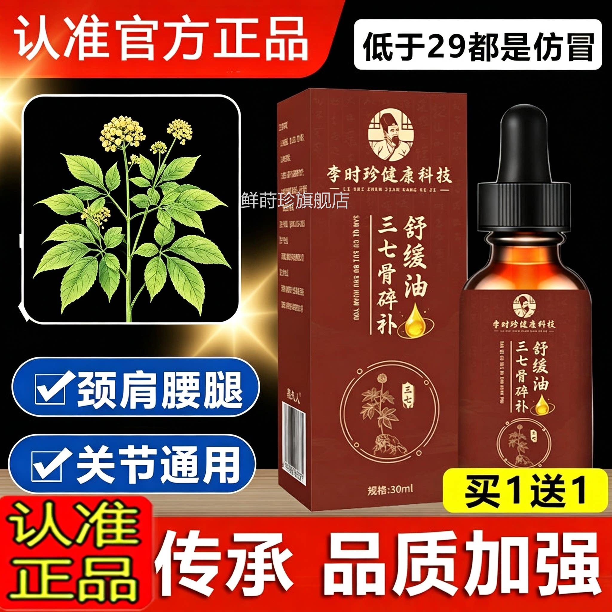 三七骨碎补舒缓油正品官方旗舰店节颈肩腰腿膝盖关通用草本萃9dq