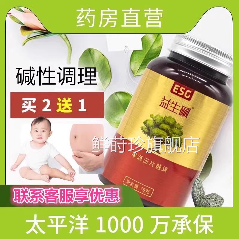 益生碱碱钙碱性食品备孕强碱性碱胶调理酸性体苏打泡腾片质备孕WY
