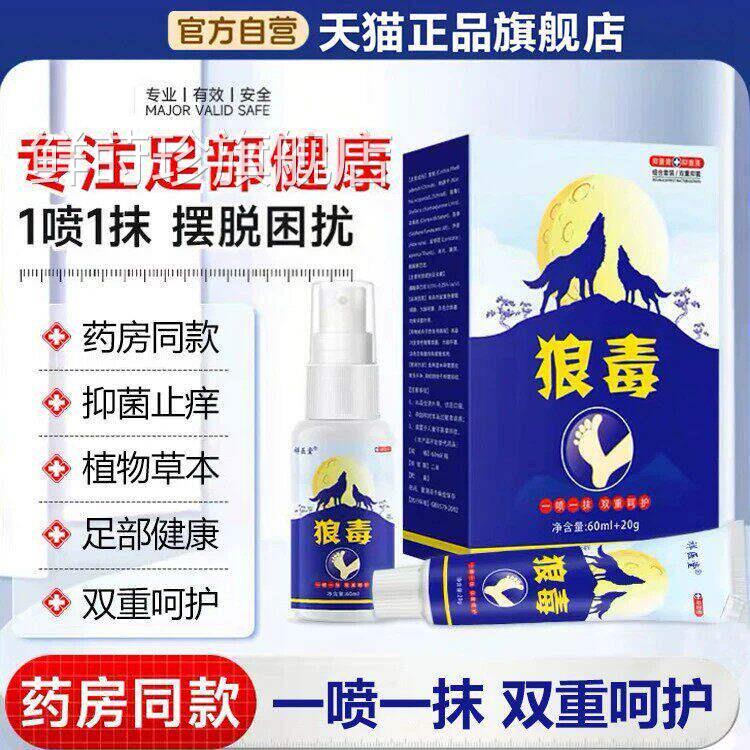 狼毒脚气雾正品官方旗舰店喷喷雾剂真菌止杀菌喷雾鲜莳珍旗舰店