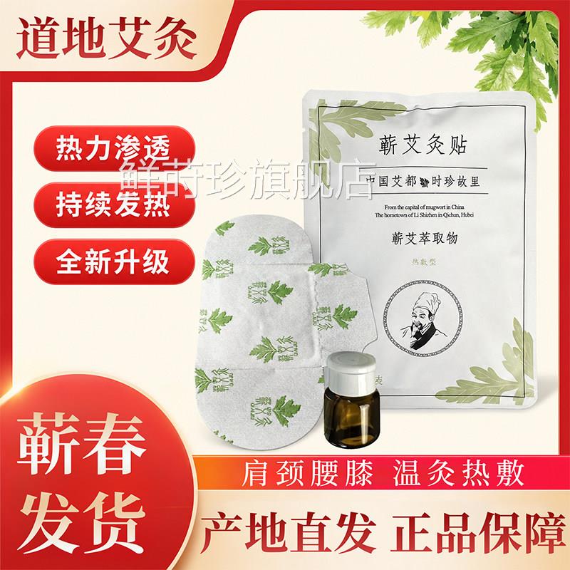 蕲艾热敷精油通用艾草贴肩颈背补身腰椎暖温灸贴发热关节养生暖宫