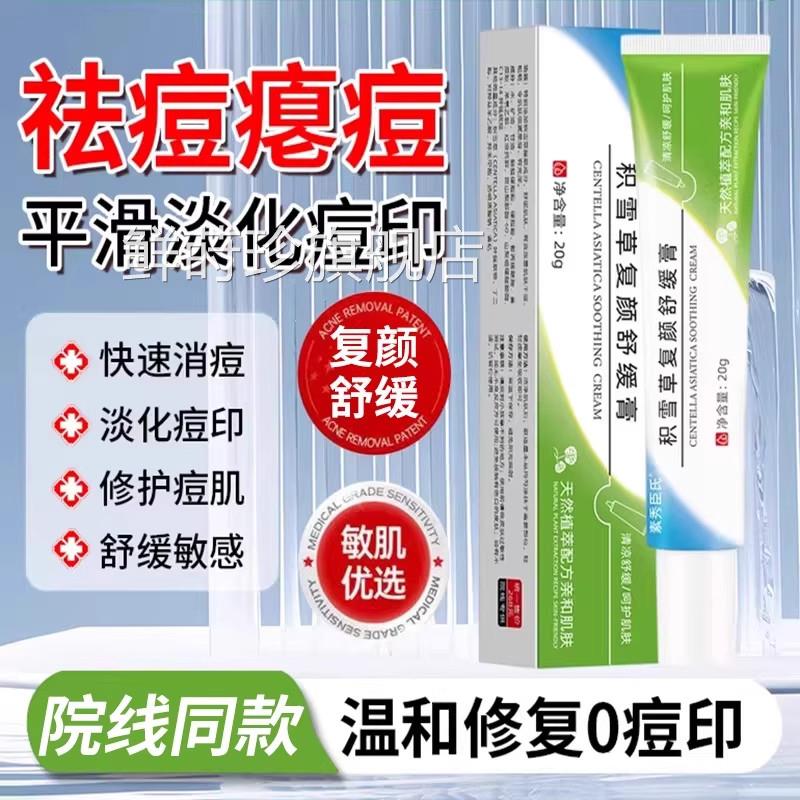 积雪草苷霜软膏祛痘印旗舰店舒缓去黑色素淡化提亮复颜舒缓斑膏l2