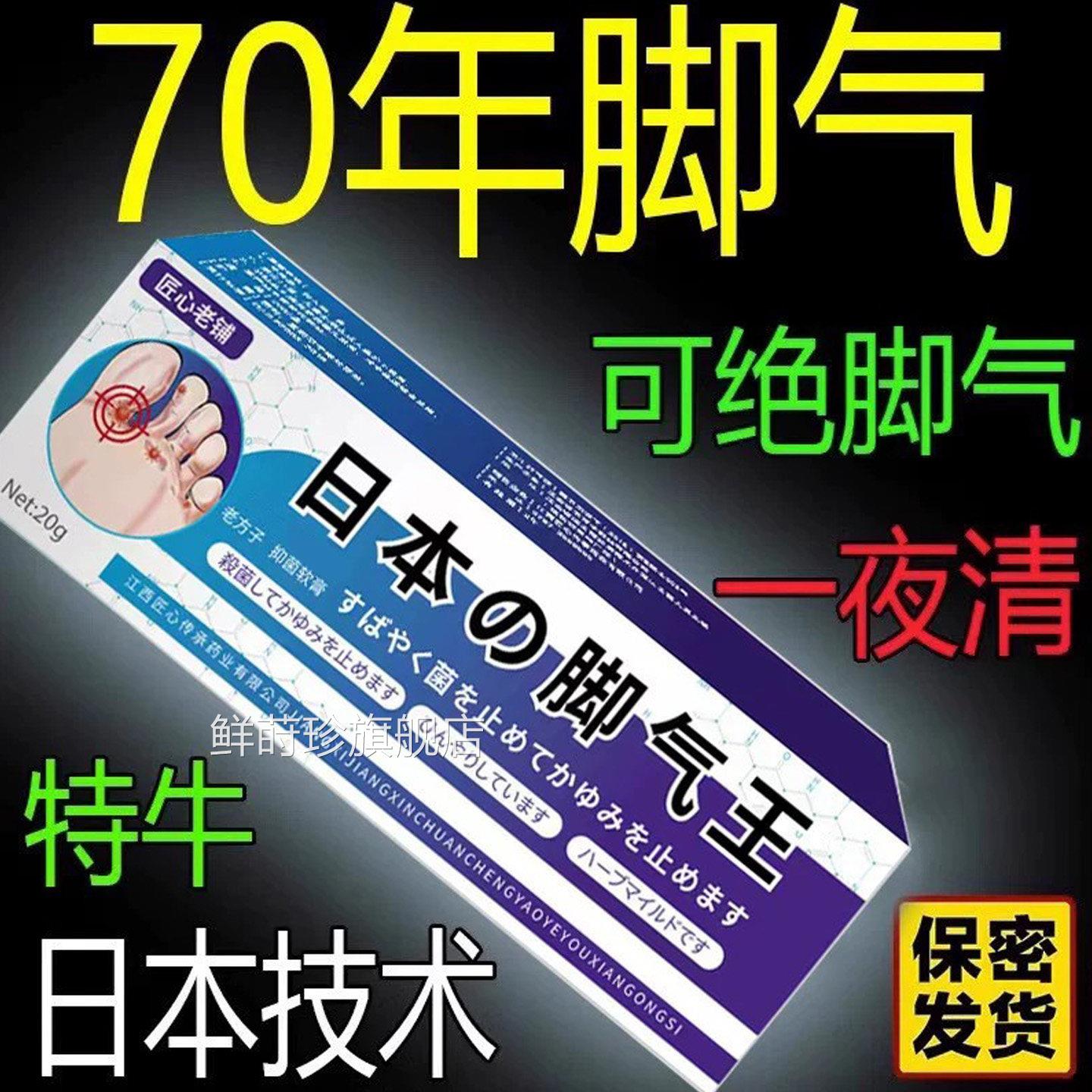 【菌见效快】脚汗湿痒痒脚臭脱皮杀神器烂脚丫水泡去脚类膏鲜莳珍
