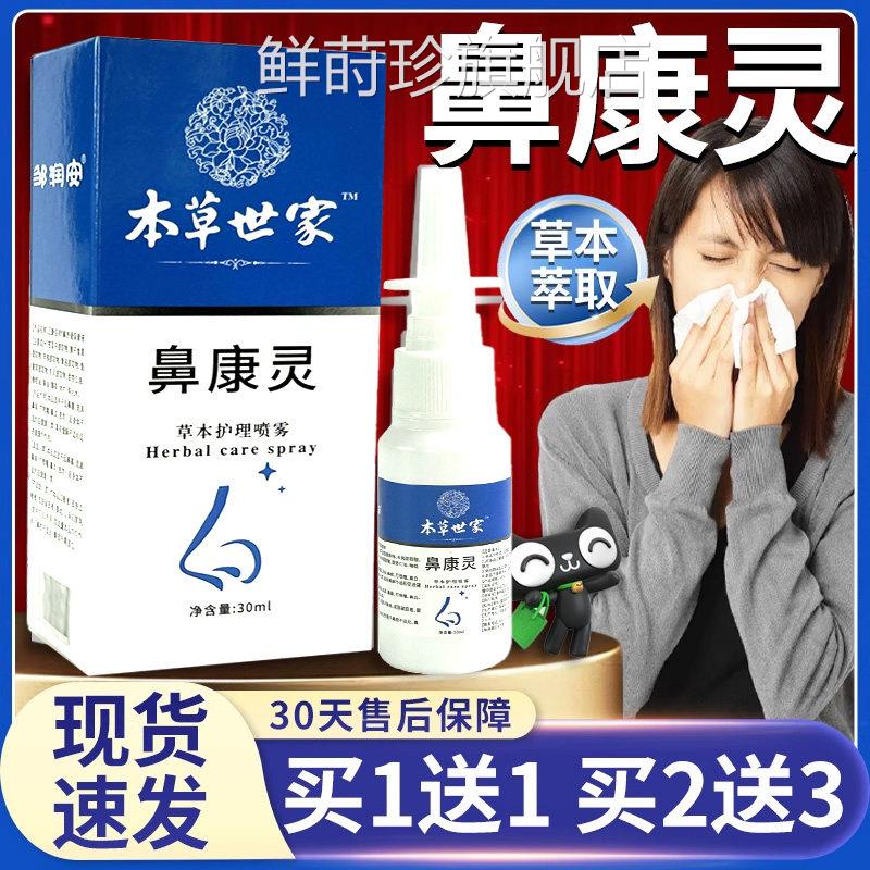 官云南本草鼻康灵喷剂方旗舰店正品草本护理喷剂鼻腔不适30ml/瓶l