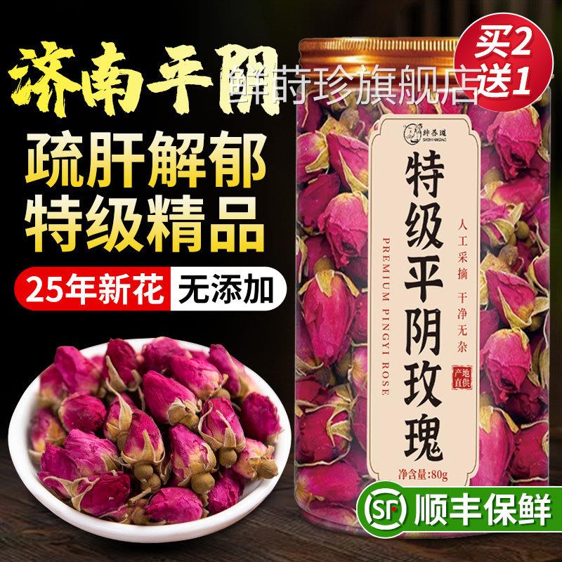 特级平阴玫瑰花茶疏解郁理气玫瑰花瓣中药材正品肝官方旗舰店4bp