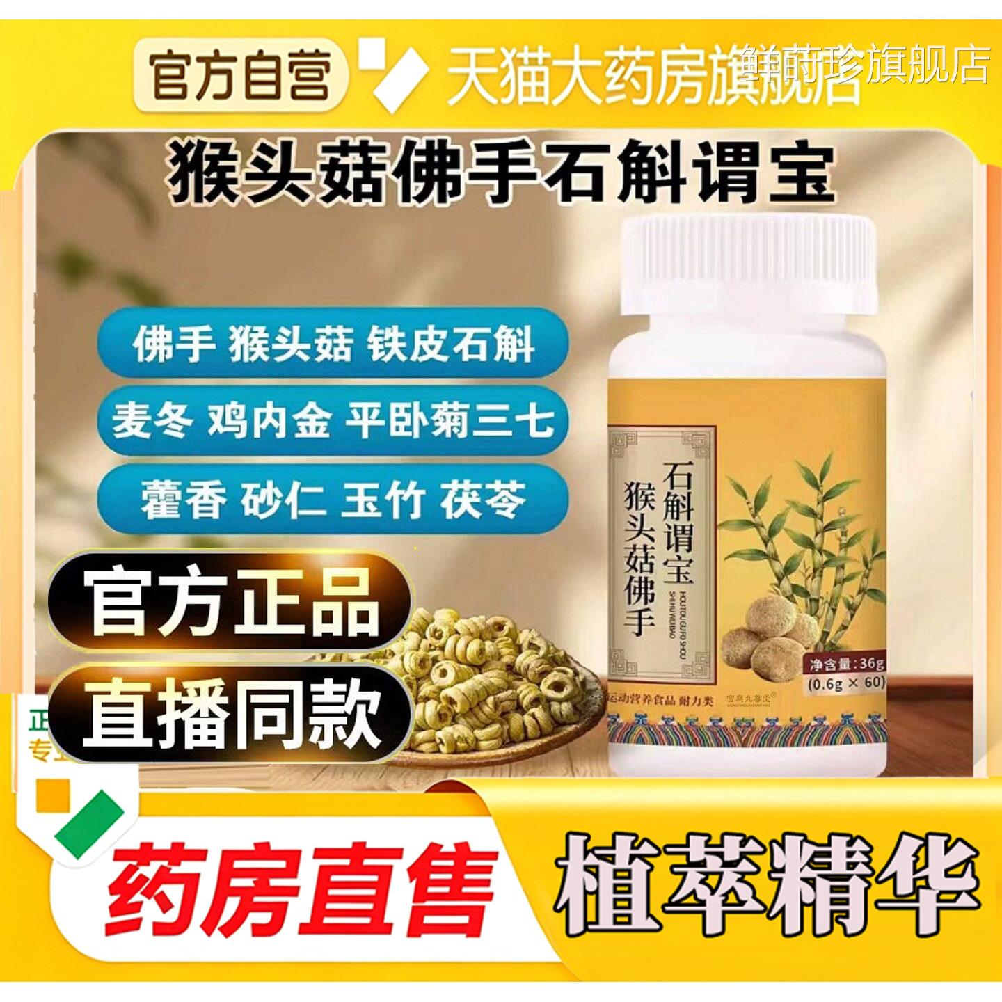 猴头菇佛手石斜谓宝大药旗房舰店正品官方直售同款草本精华SY鲜莳