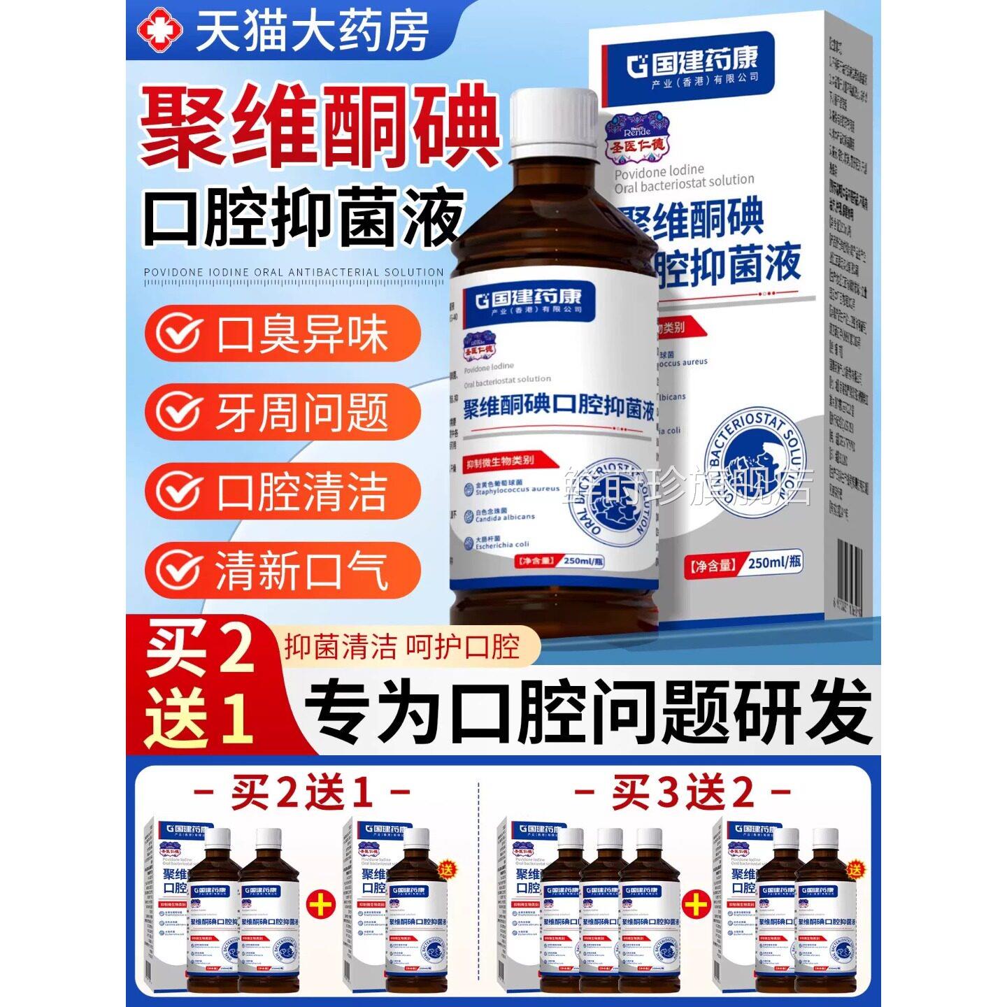 聚维酮碘口腔抑菌液碘伏漱口水碘络用酮杀菌去除口臭持久专留香CB