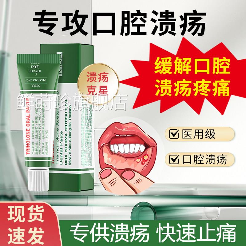 NIDA泰国口腔溃疡巴凝胶成人儿童口腔溃疡嘴疼痛上火修复黏膜JP鲜