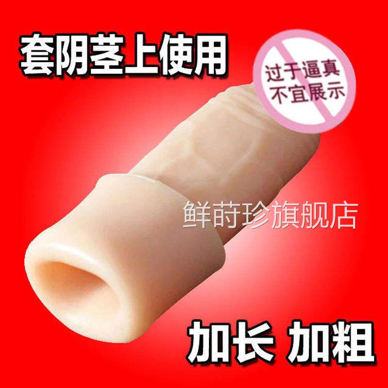 硅胶狼牙套阴增粗增长男用品坐莲套加茎长加粗龟头帽情趣成人延长