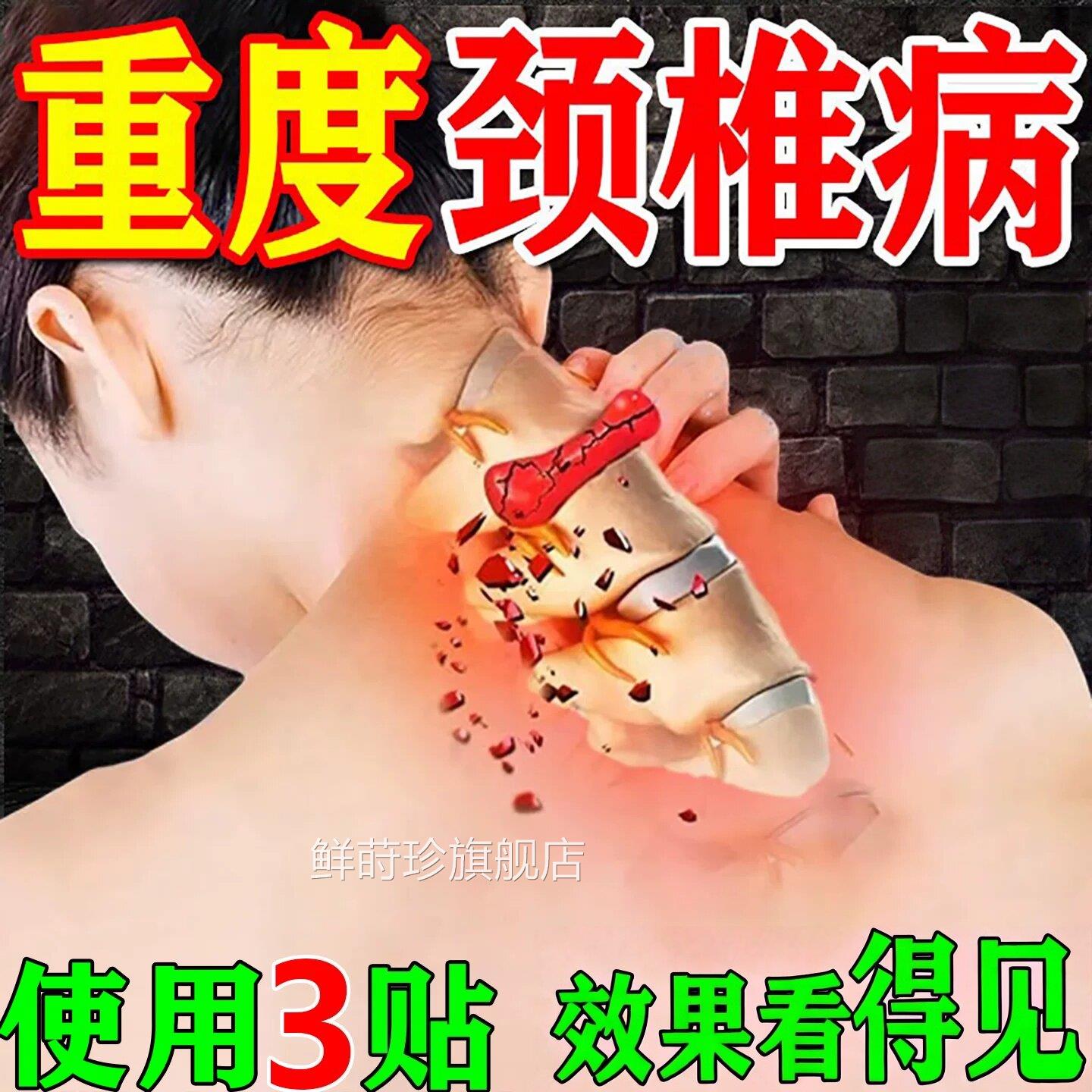 颈椎贴颈椎头病用专贴膏压迫神经脑供血不足晕手麻脖子艾草热敷贴